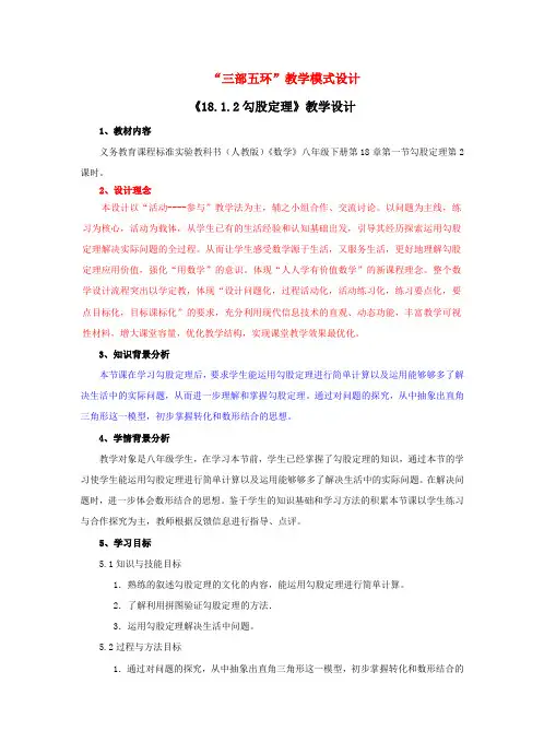 八年级数学数学《勾股定理-第二课时》教学设计
