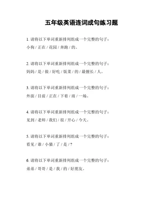 五年级英语连词成句练习题