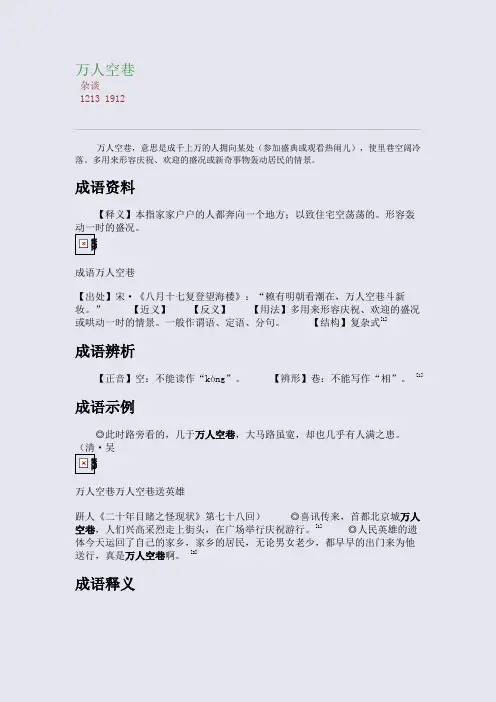 百强重点名校高考备考_万人空巷(完美整理版)