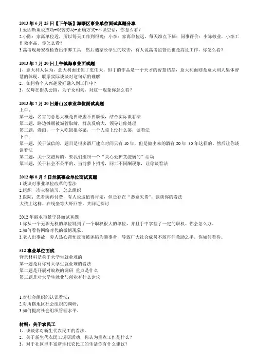 2013浙江事业单位面试真题