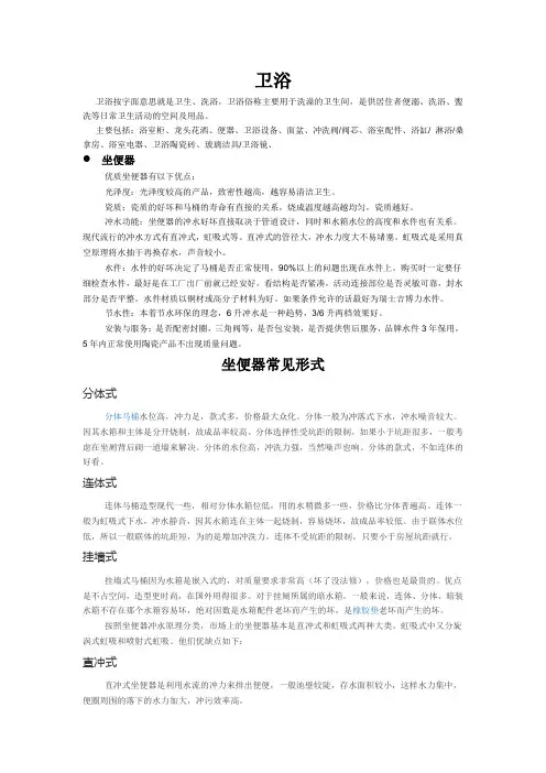 卫浴