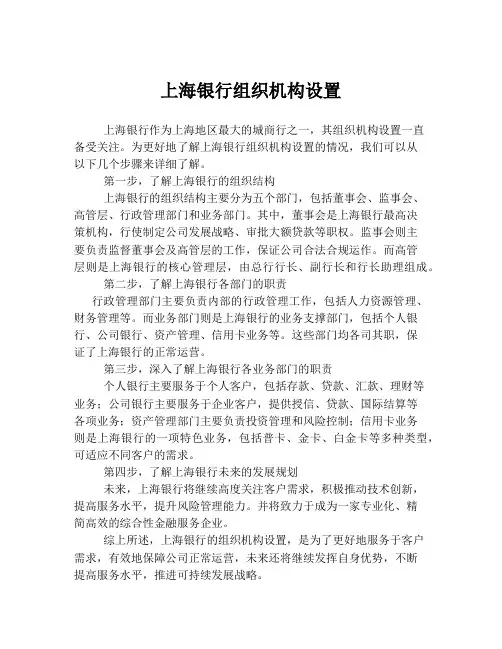 上海银行组织机构设置