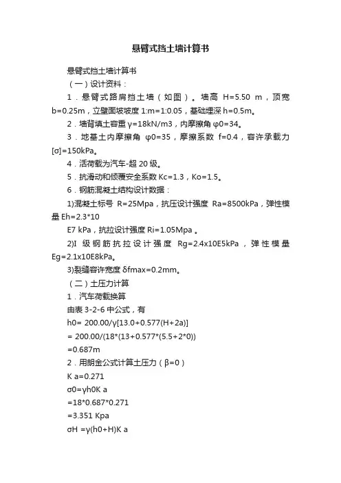 悬臂式挡土墙计算书