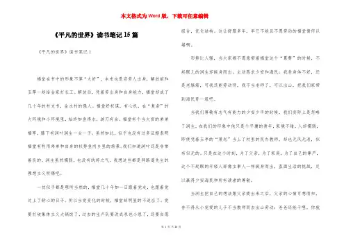 《平凡的世界》读书笔记15篇