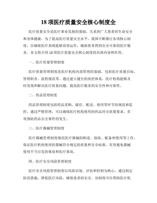 18项医疗质量安全核心制度全