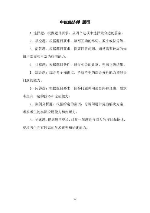 中级经济师 题型