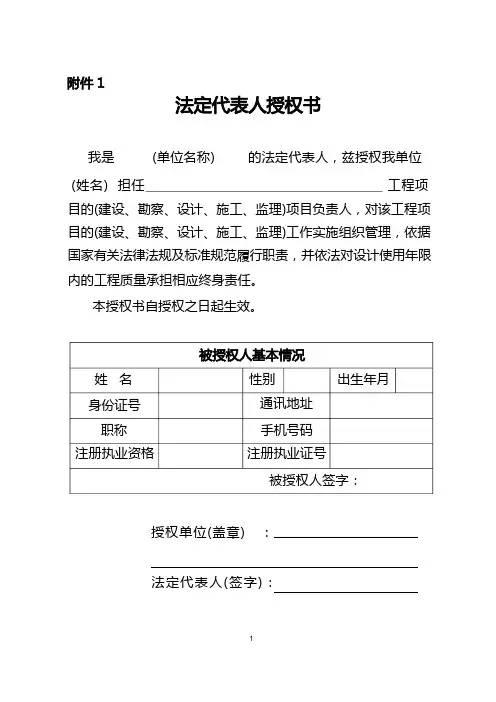 法定代表人授权书及质量终身责任承诺书