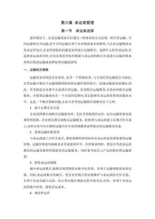 物流承运商管理