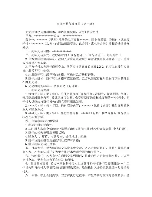 商标交易代理合同(精选3篇)