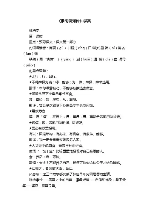 《淮阴侯列传》学案