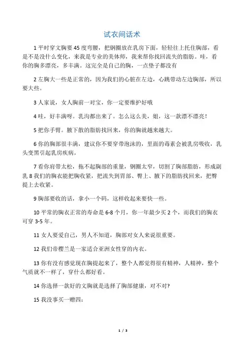 内衣店试衣间话术