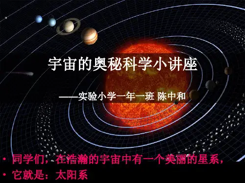 宇宙的奥秘(一)