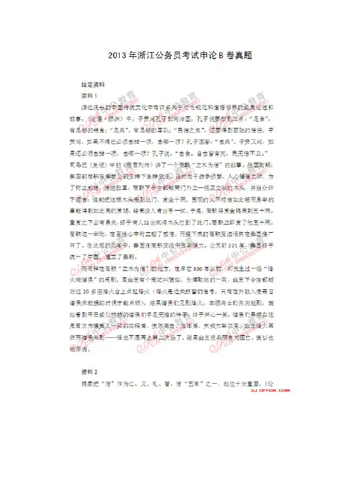 2013浙江公务员申论真题及完整版