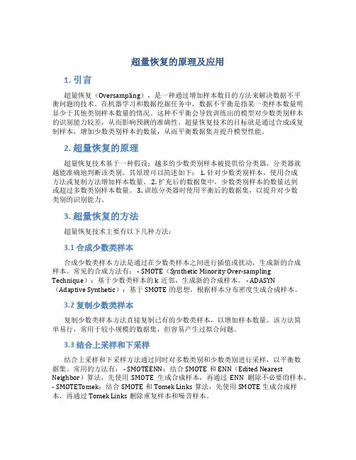 超量恢复的原理及应用