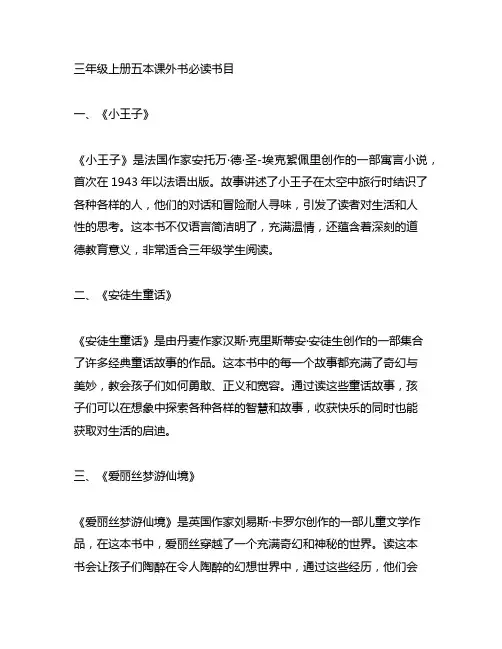三年级上册五本课外书必读书目 -回复