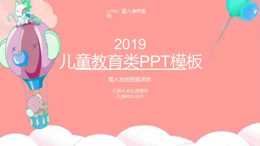 幼儿教育培训儿童教育教学课件PPT模板