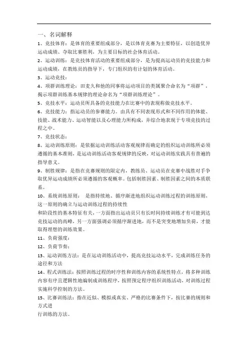 运训练学作业