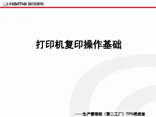 打印机复印操作基础