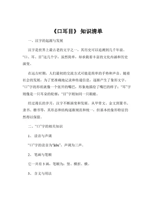 《口耳目》 知识清单