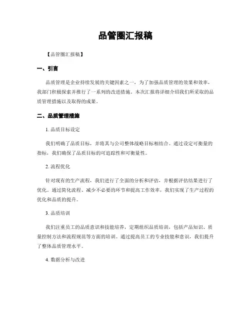 品管圈汇报稿