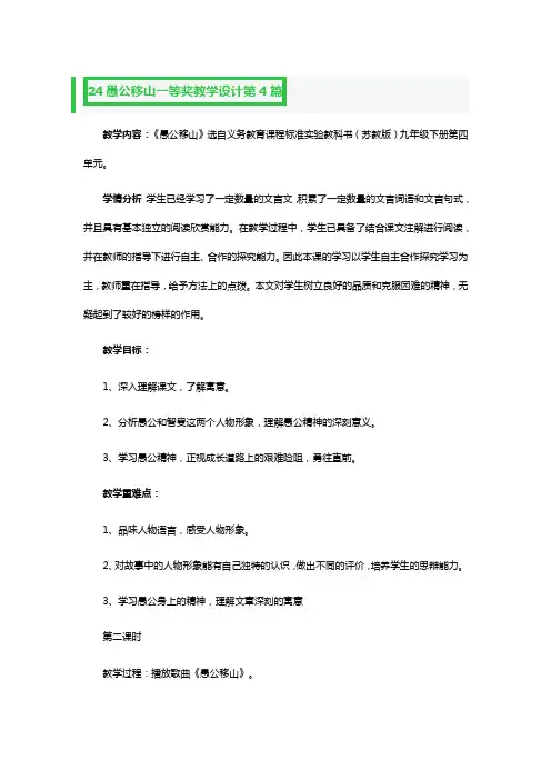 愚公移山一等奖教学设计5篇