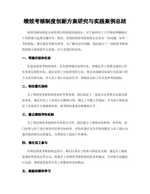 绩效考核制度创新方案研究与实践案例总结