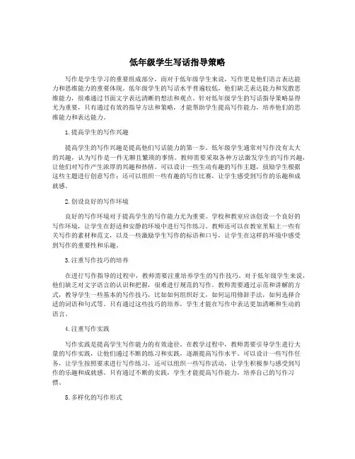 低年级学生写话指导策略