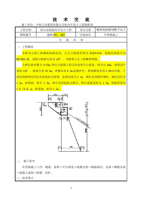 耳背墙交底