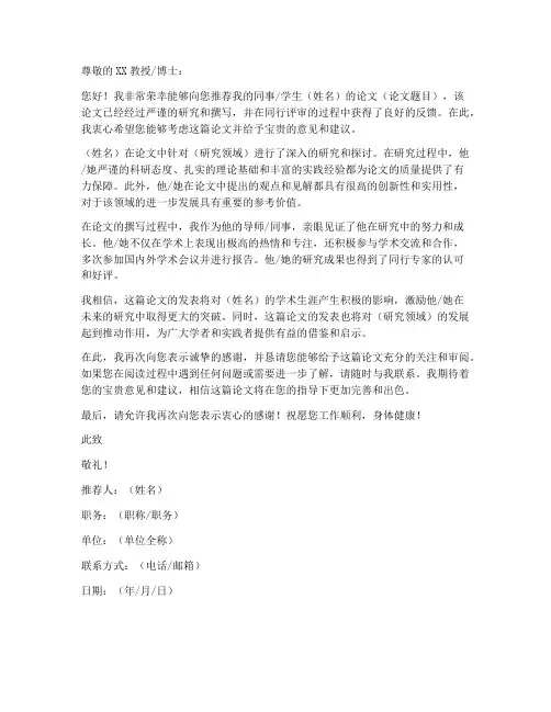 论文署名推荐信模板