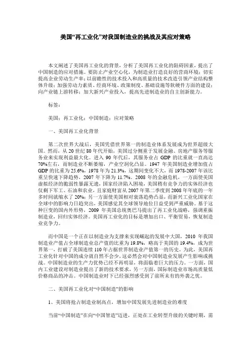 美国“再工业化”对我国制造业的挑战及其应对策略