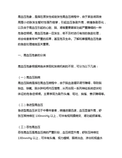 高血压危象的急救处理措施