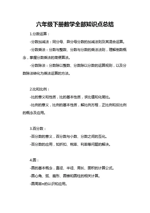六年级下册数学全部知识点总结