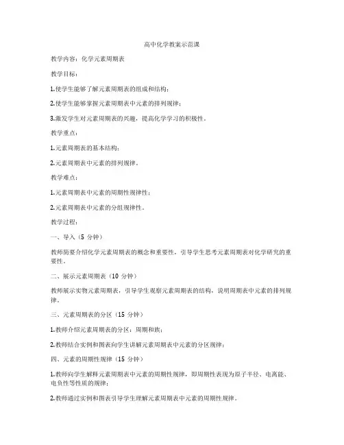 高中化学教案示范课