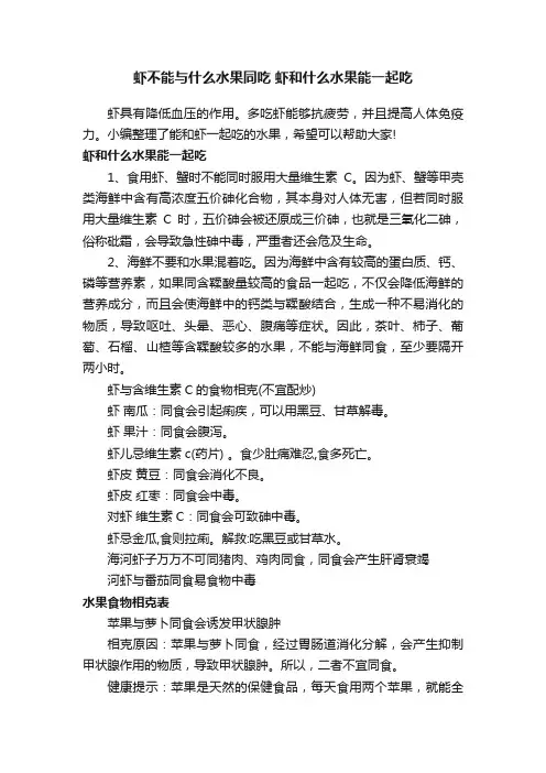 虾不能与什么水果同吃虾和什么水果能一起吃