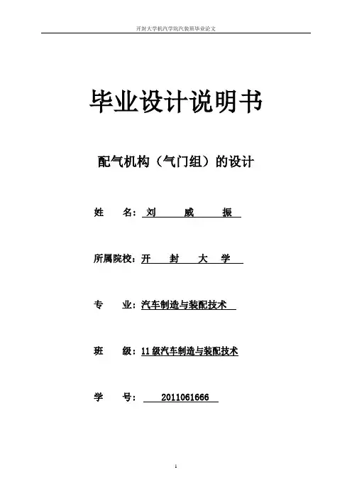 刘威振---配气机构气门组的设计