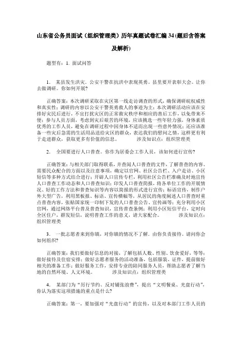 山东省公务员面试(组织管理类)历年真题试卷汇编34(题后含答案及解析)