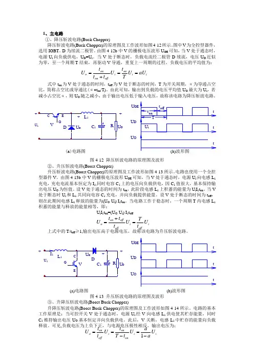 斩波电路原理