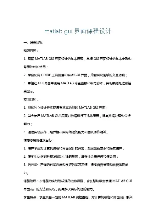 matlabgui界面课程设计