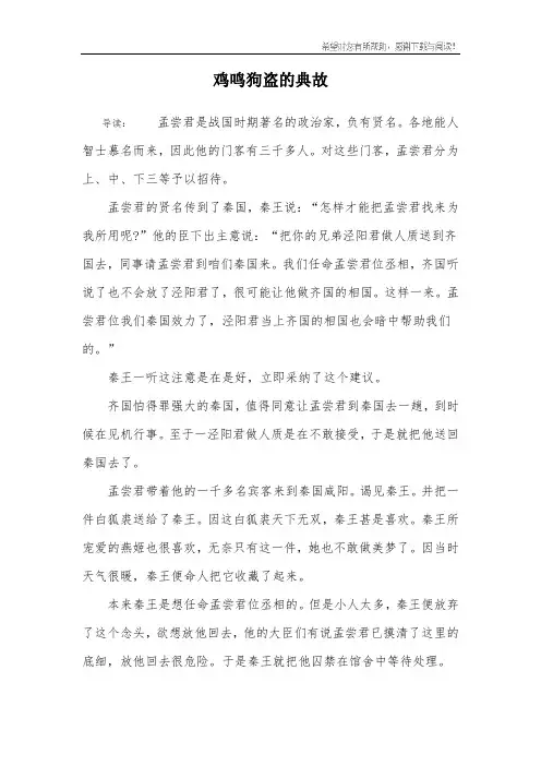 鸡鸣狗盗的典故