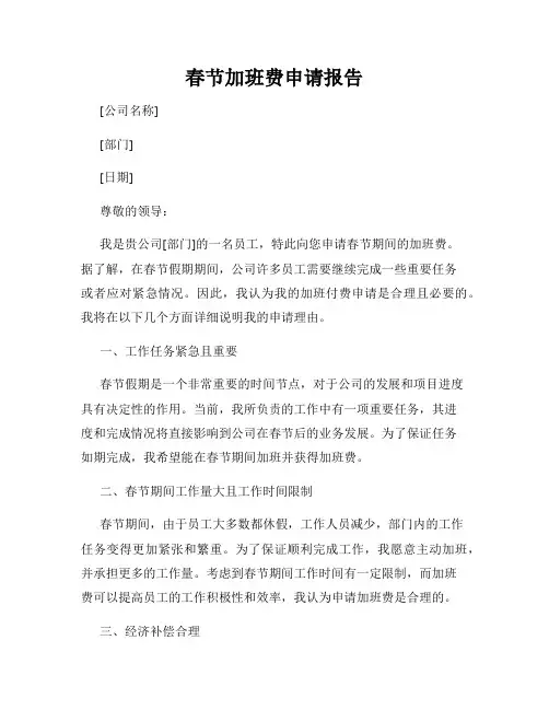 春节加班费申请报告