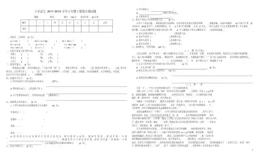 2017-2018学年五年级语文下学期期末测试题北京版26(优秀版)