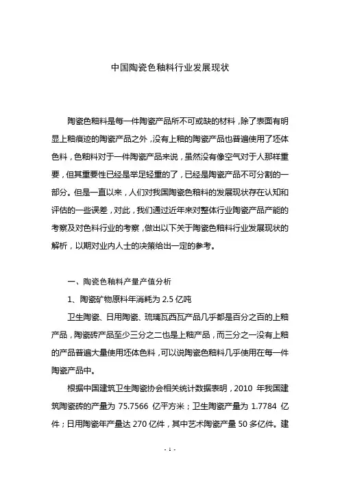 中国陶瓷色釉料行业发展现状
