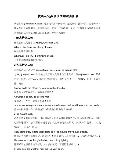 状语从句英语语法知识点汇总