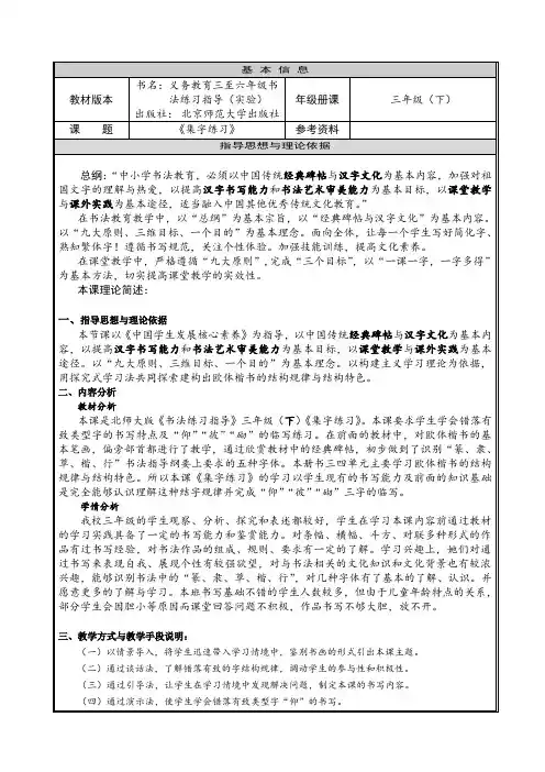 北师大 版三年级书法下册《第16课 集字练习》教学设计