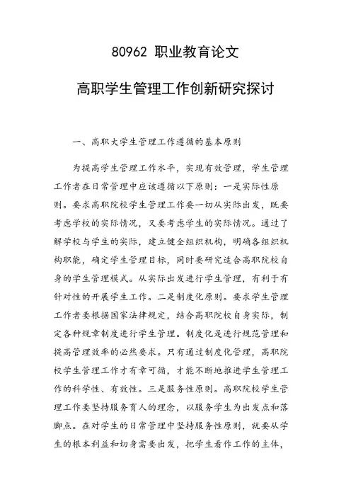 课题研究论文：高职学生管理工作创新研究探讨