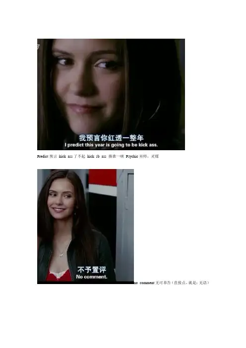 吸血鬼日记,学口语