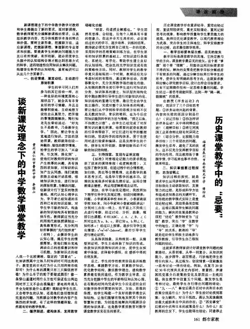 谈新课改理念下的中学数学课堂教学