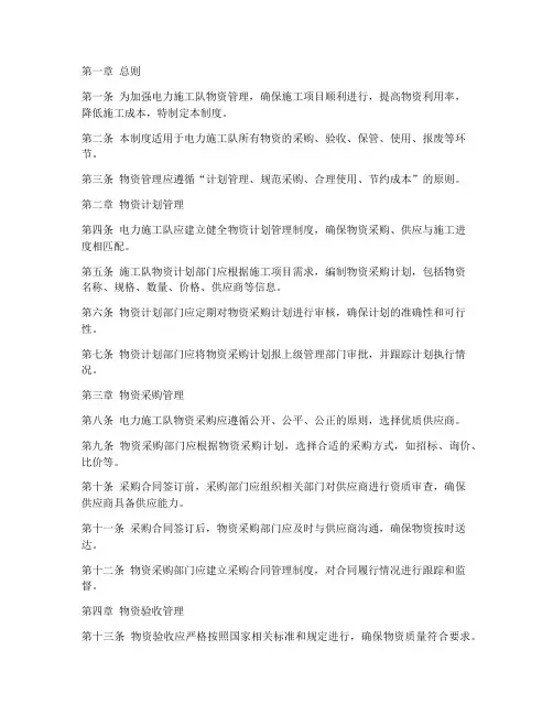 电力施工队物资管理制度