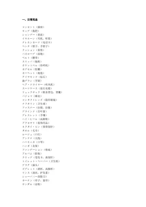 日语日常用品