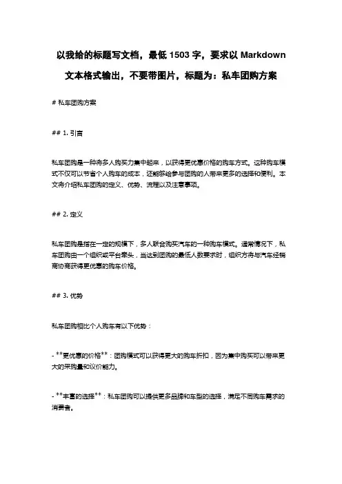 私车团购方案
